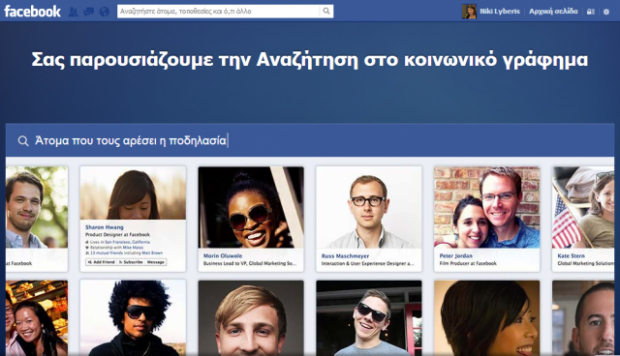 facebook-graph-search