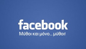 facebook-myths