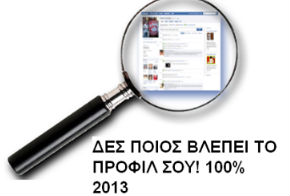 Facebook who can see my profile