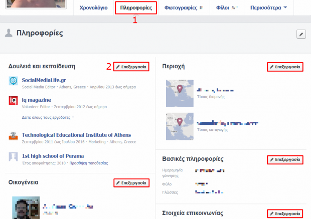 facebook asfaleia kleidoma prosopikon pliroforion