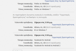 facebook asfaleia termatismos drastiriotitas