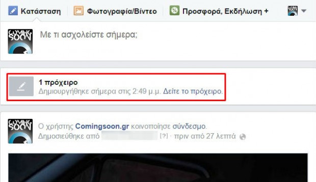 Facebook apothikeusi proxeiron dimosieuseon