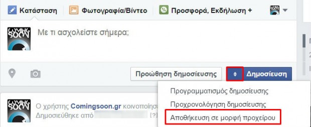 Facebook apothikeusi proxeiron dimosieuseon