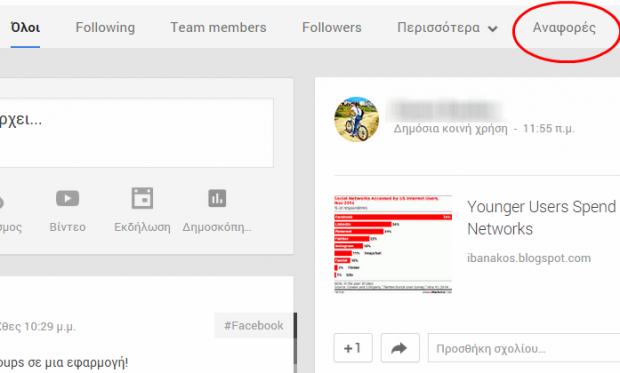 Google Plus Anafores Mentions