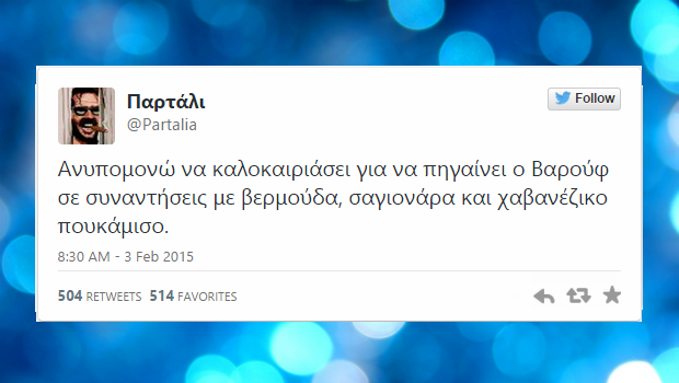twitter top 30 funny greek tweets 02-08 fevrouariou 2015