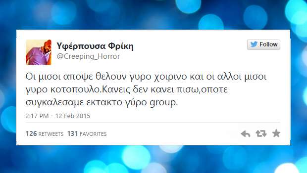 twitter top 30 funny greek tweets 09-15 fevrouariou 2015
