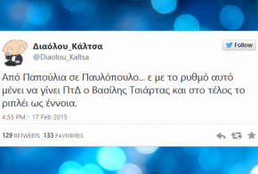 twitter top 37 funny greek tweets 16-22 fevrouariou 2015