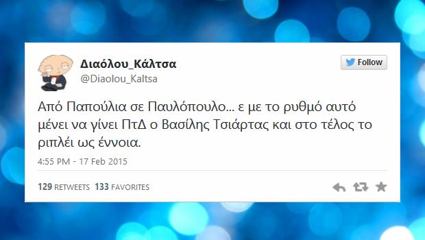 twitter top 37 funny greek tweets 16-22 fevrouariou 2015
