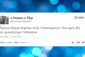 twitter top 44 funny greek tweets 26 ianouariou-01 fevrouariou 2015