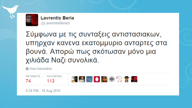 top greek tweet
